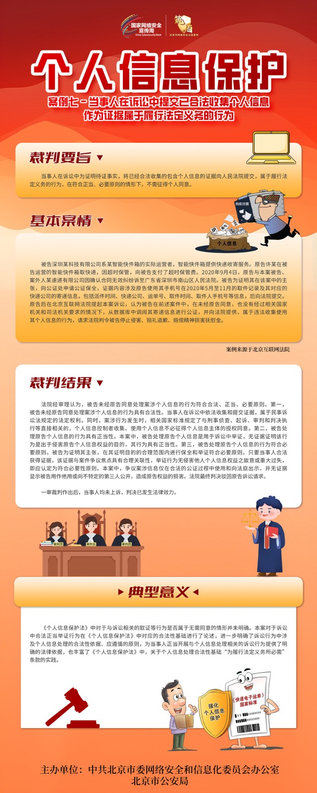 2024 北京市国家网络安全宣传周 主题巡展