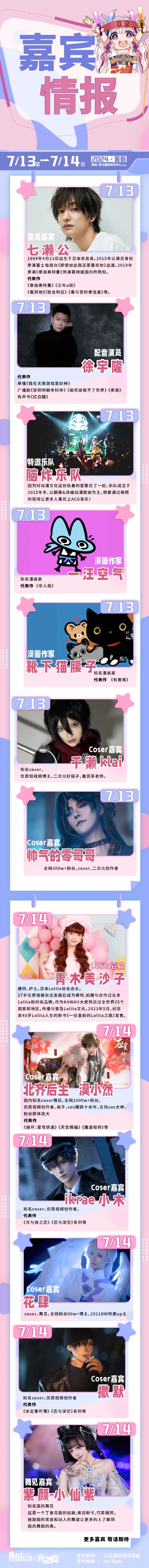 武汉·艾妮x光之翼盛夏奇迹动漫嘉年华二宣活动揭幕 武汉·艾妮x光之翼盛夏奇迹动漫嘉年华二宣活动揭幕