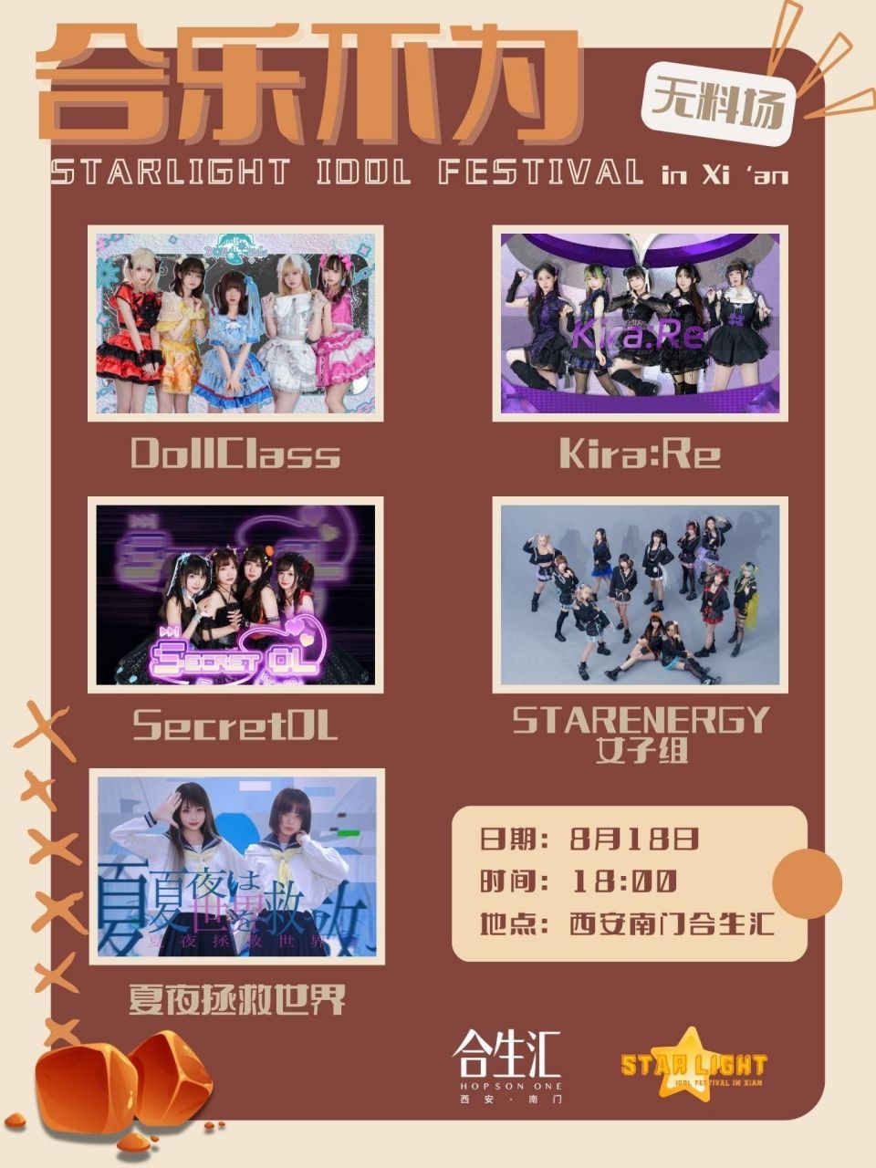 免费漫展!合乐不为嘉年华8月活动上新啦! 免费漫展!合乐不为嘉年华8月活动上新啦!