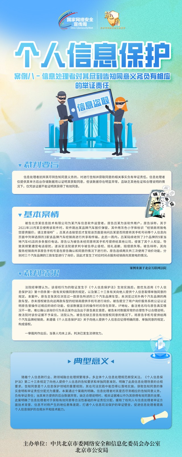 2024 北京市国家网络安全宣传周 主题巡展