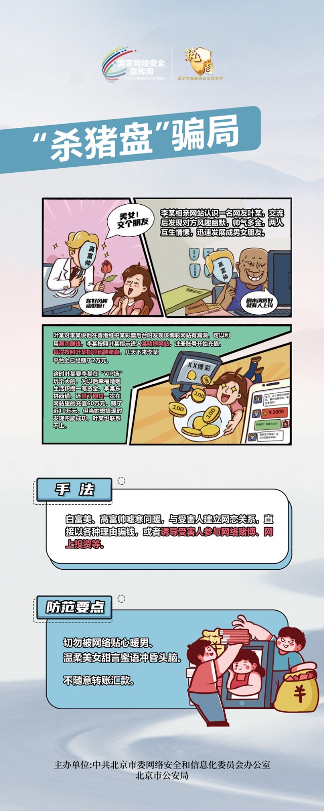 2024 北京市国家网络安全宣传周 主题巡展