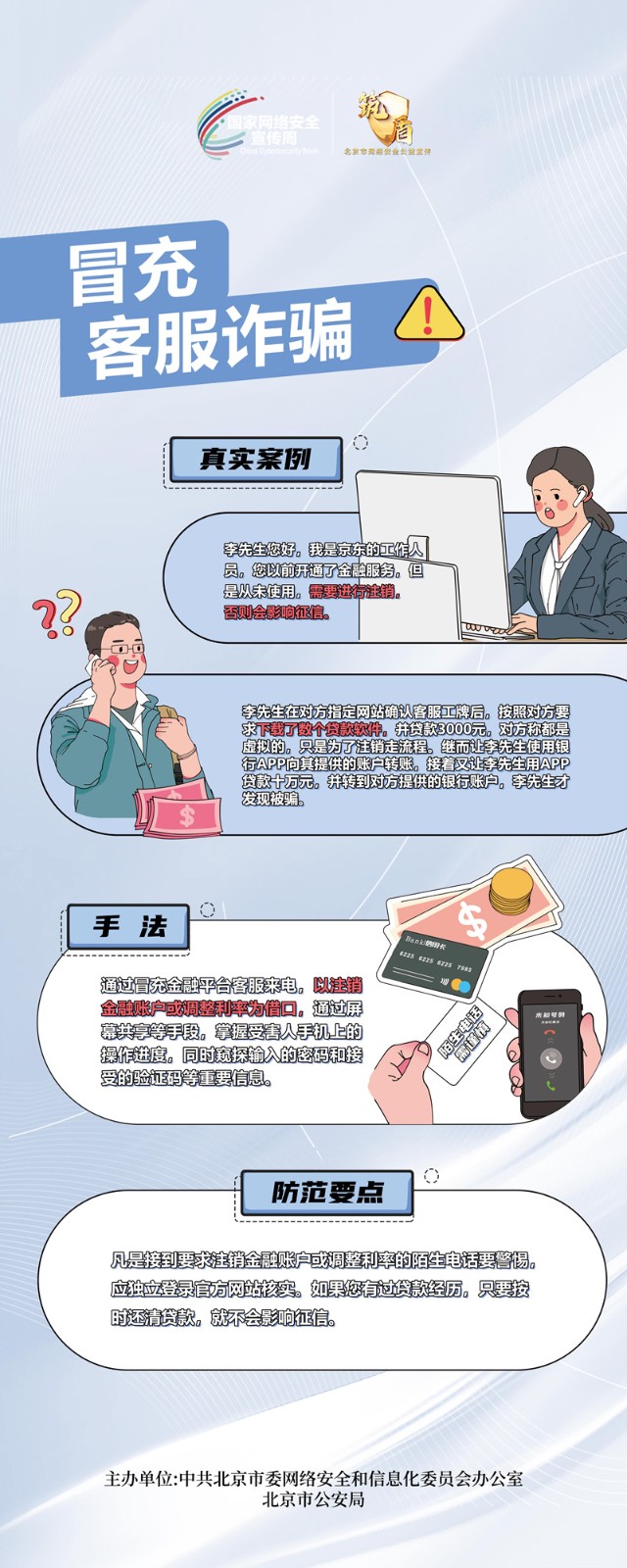 2024 北京市国家网络安全宣传周 主题巡展