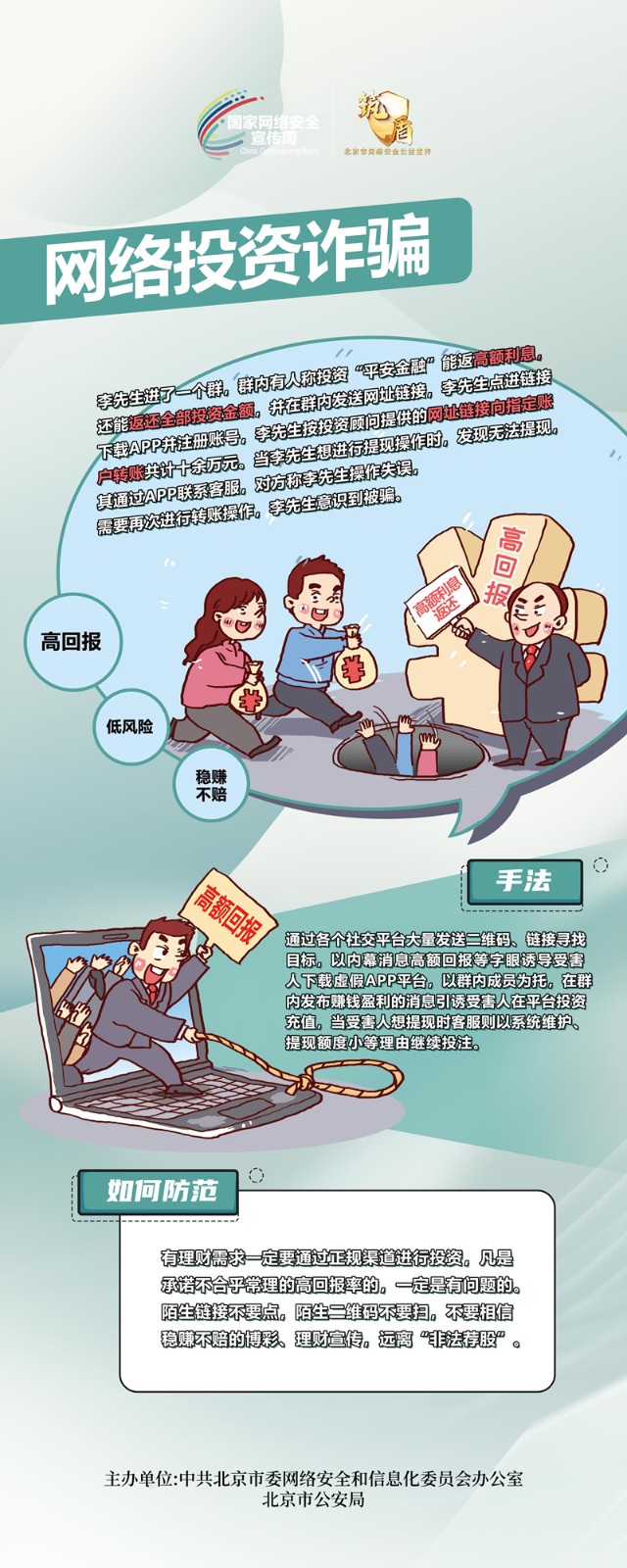 2024 北京市国家网络安全宣传周 主题巡展