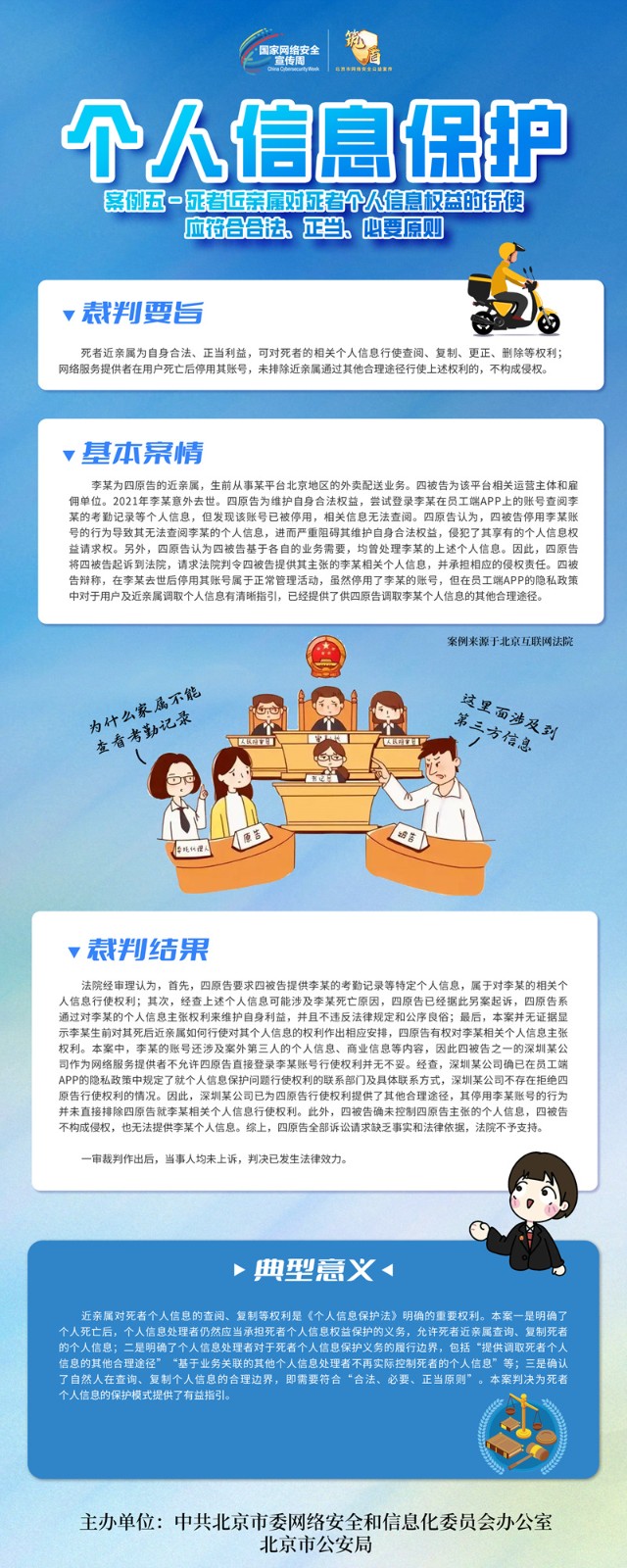 2024 北京市国家网络安全宣传周 主题巡展