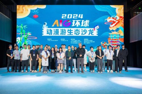 2024 AIG环球动漫游生态沙龙(成都站) 开启探讨传统文化与游戏动漫融合 2024 AIG环球动漫游生态沙龙(成都站) 开启探讨传统文化与游戏动漫融合