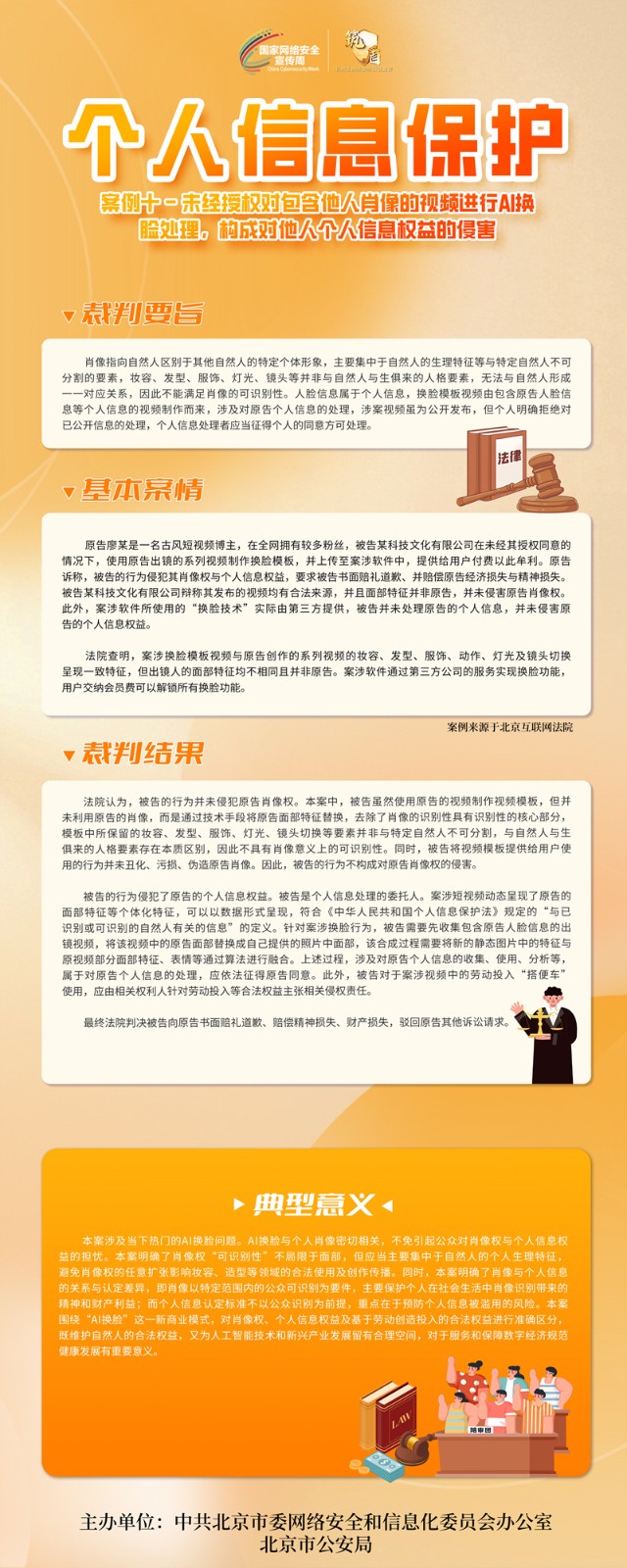 2024 北京市国家网络安全宣传周 主题巡展