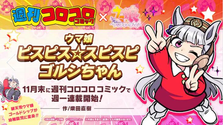 《赛马娘》新漫画版标题确定