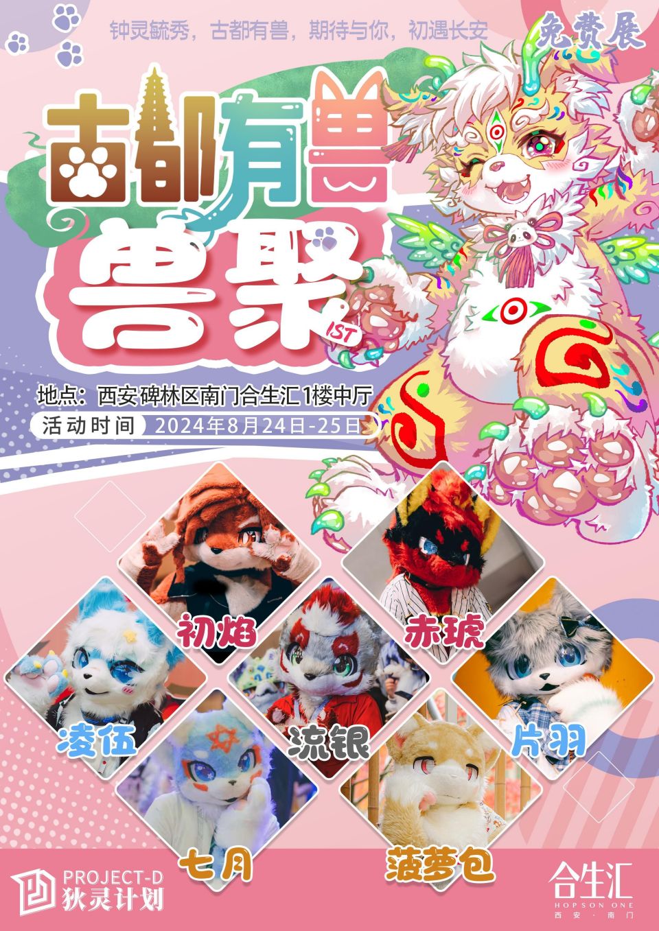 免费漫展!合乐不为嘉年华8月活动上新啦! 免费漫展!合乐不为嘉年华8月活动上新啦!