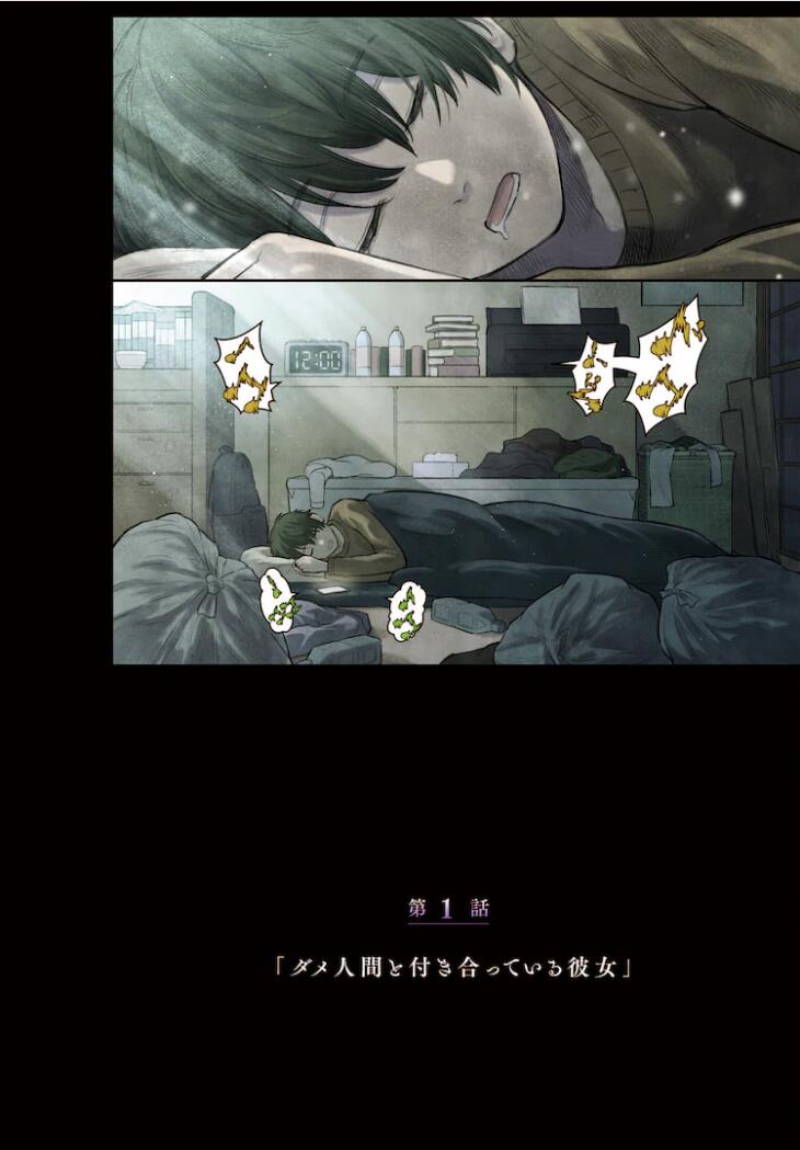 SNS上的话题插画连载《与我这样的废人交往的女友》漫画化