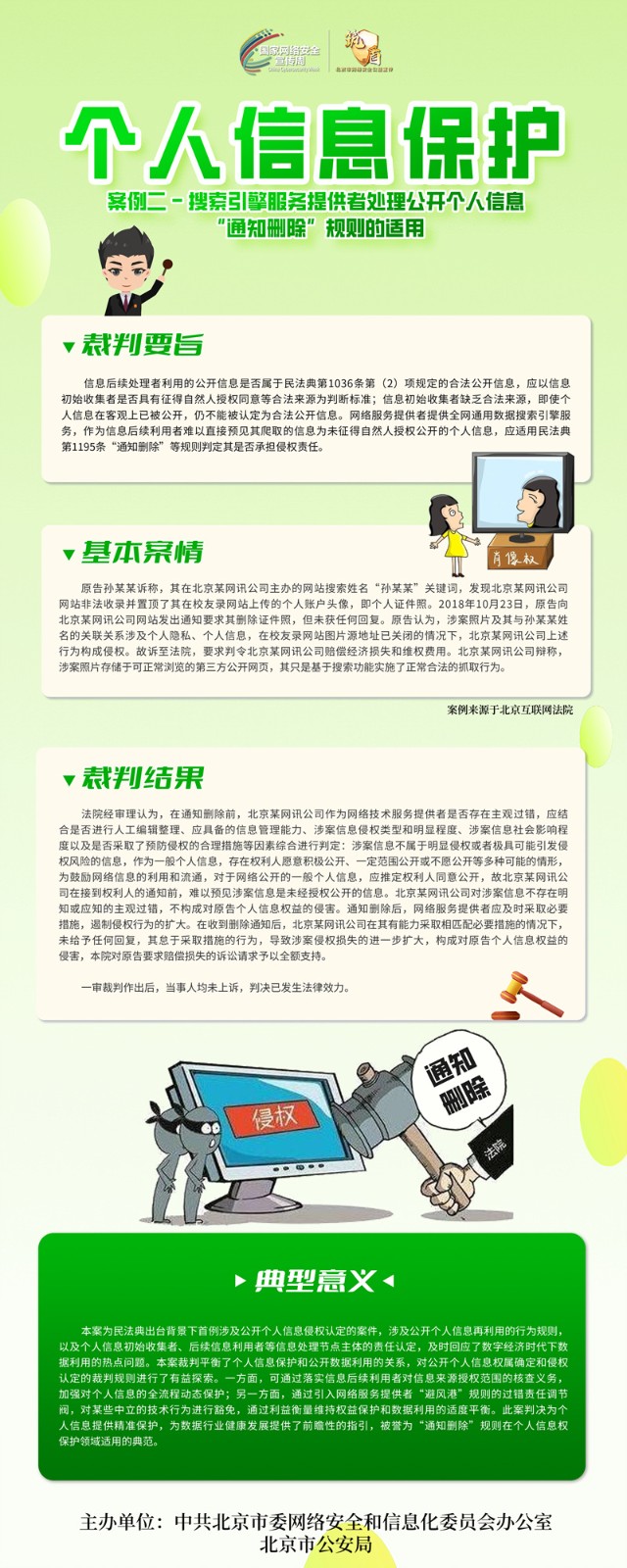 2024 北京市国家网络安全宣传周 主题巡展