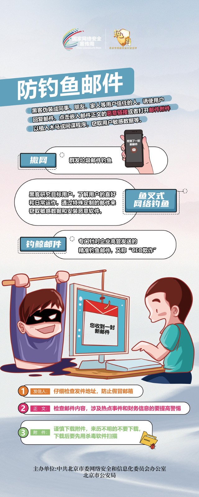 2024 北京市国家网络安全宣传周 主题巡展