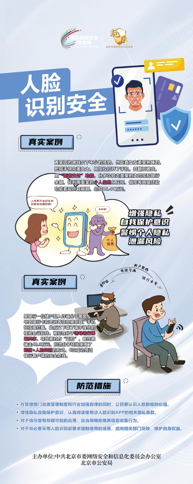 2024 北京市国家网络安全宣传周 主题巡展