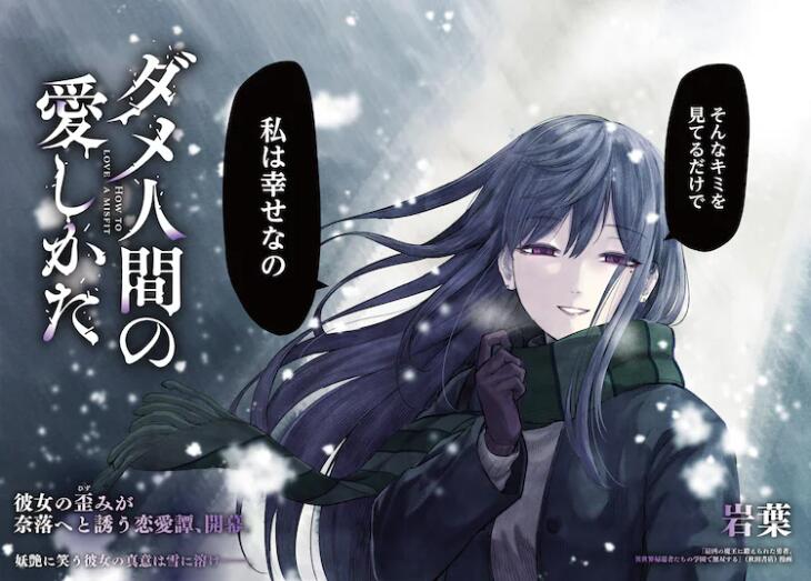 SNS上的话题插画连载《与我这样的废人交往的女友》漫画化