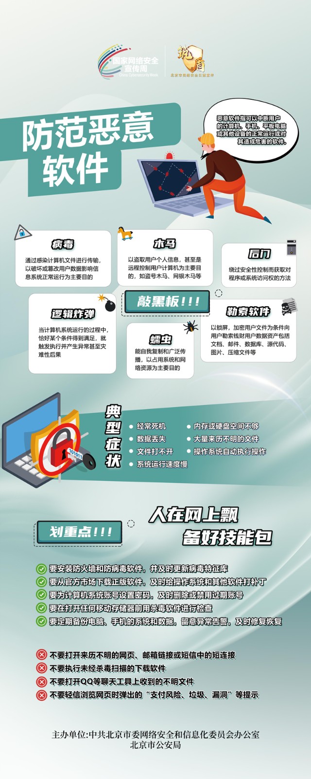 2024 北京市国家网络安全宣传周 主题巡展