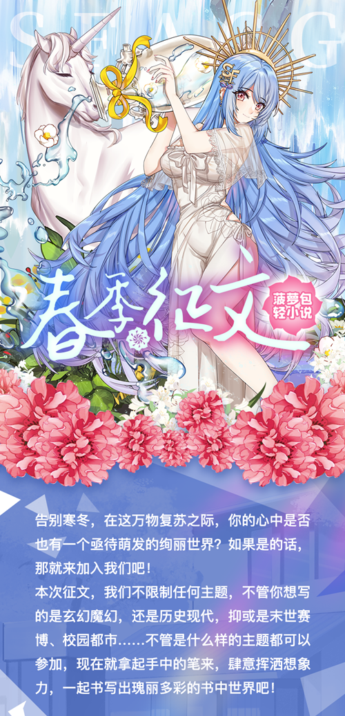 菠萝包轻小说春季征文开幕啦！