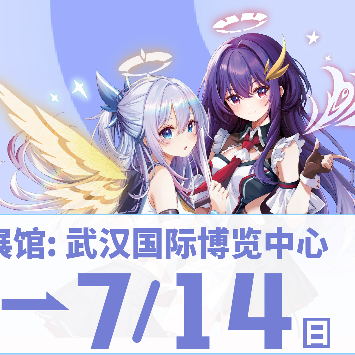 武汉·艾妮x光之翼盛夏奇迹动漫嘉年华二宣活动揭幕 武汉·艾妮x光之翼盛夏奇迹动漫嘉年华二宣活动揭幕