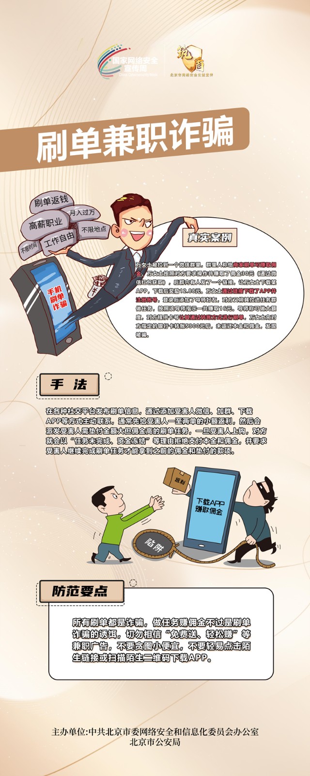 2024 北京市国家网络安全宣传周 主题巡展