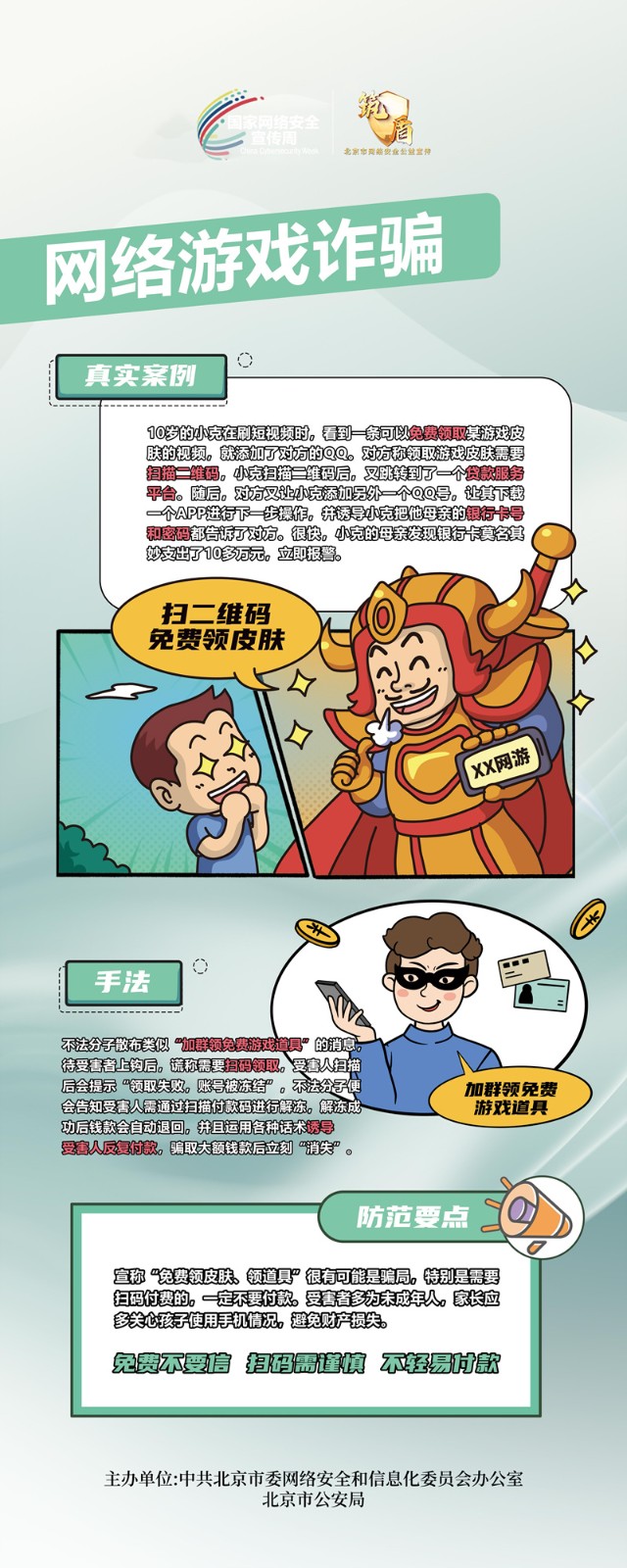 2024 北京市国家网络安全宣传周 主题巡展