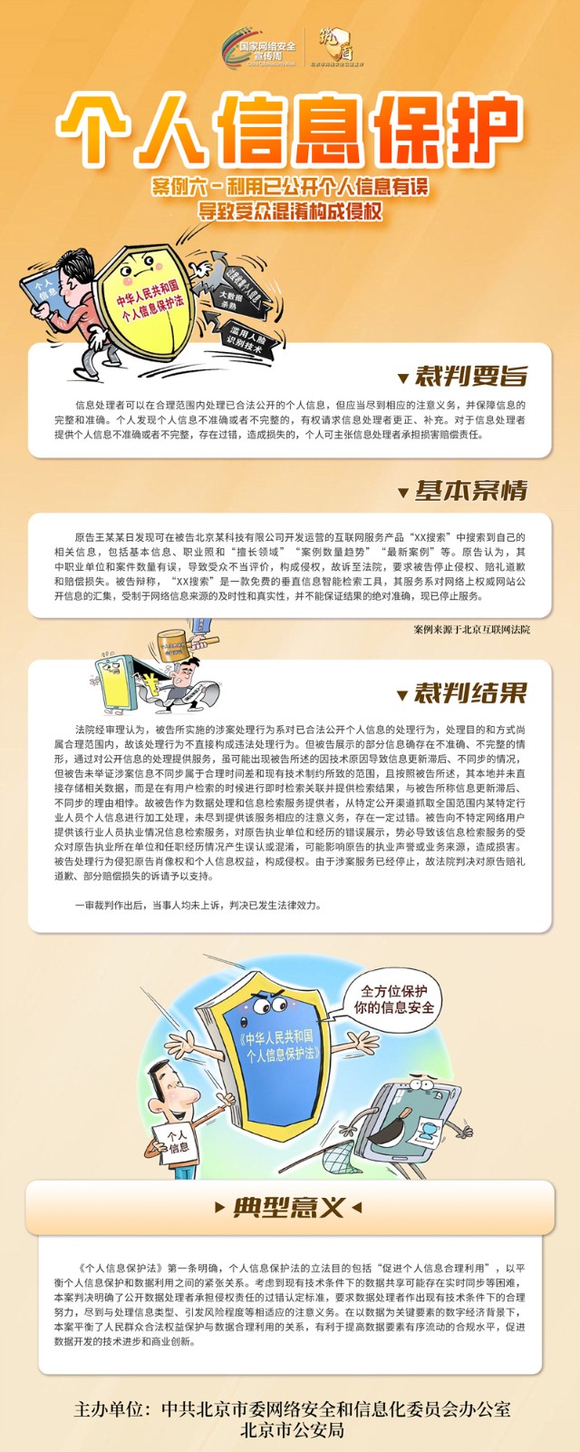 2024 北京市国家网络安全宣传周 主题巡展