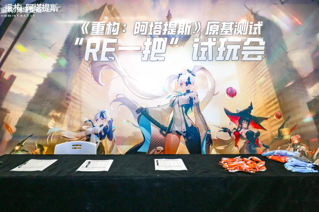 《重构:阿塔提斯》“RE一把”试玩会圆满落幕 未来科幻二次元竞技手游10.16正式开启-v1 《重构:阿塔提斯》“RE一把”试玩会圆满落幕 未来科幻二次元竞技手游10.16正式开启-v1