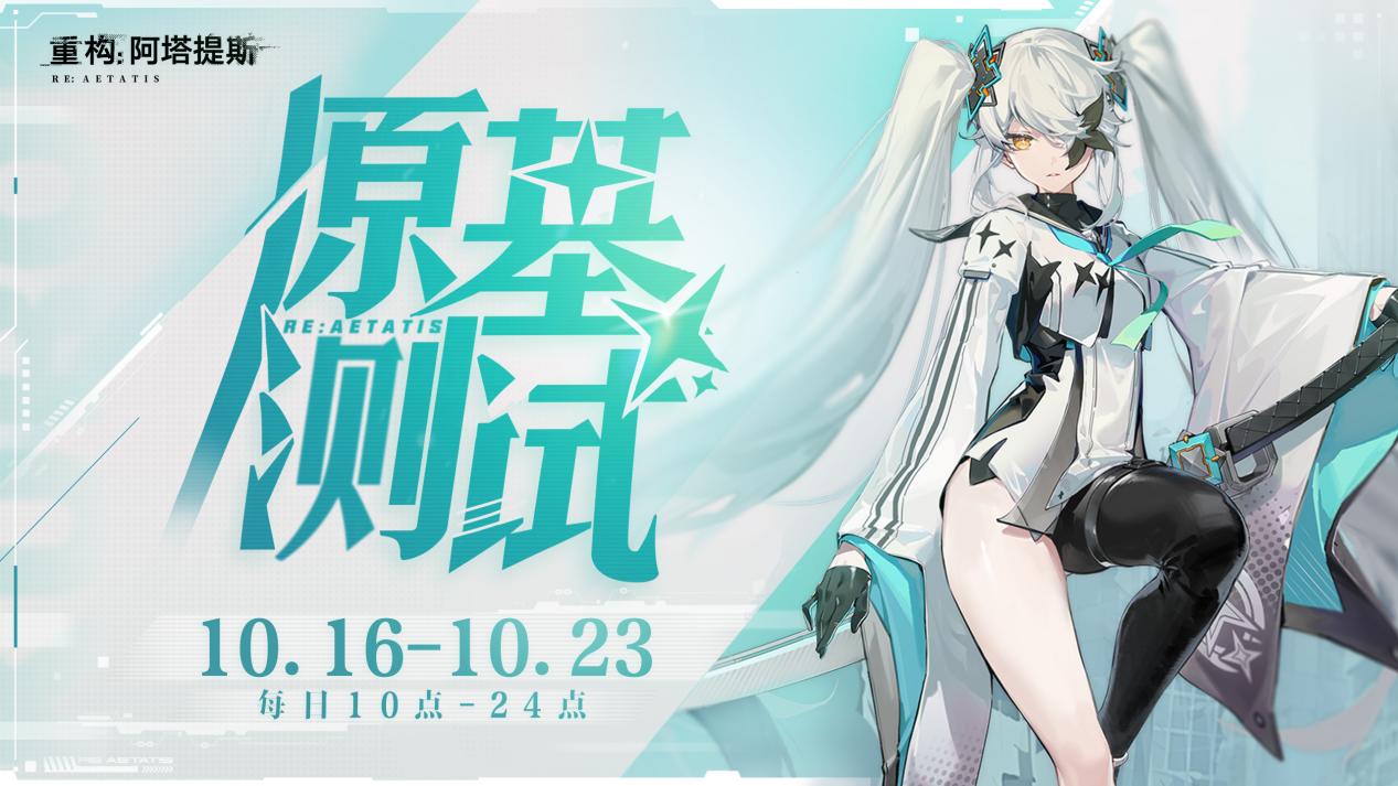 《重构:阿塔提斯》“RE一把”试玩会圆满落幕 未来科幻二次元竞技手游10.16正式开启-v1 《重构:阿塔提斯》“RE一把”试玩会圆满落幕 未来科幻二次元竞技手游10.16正式开启-v1
