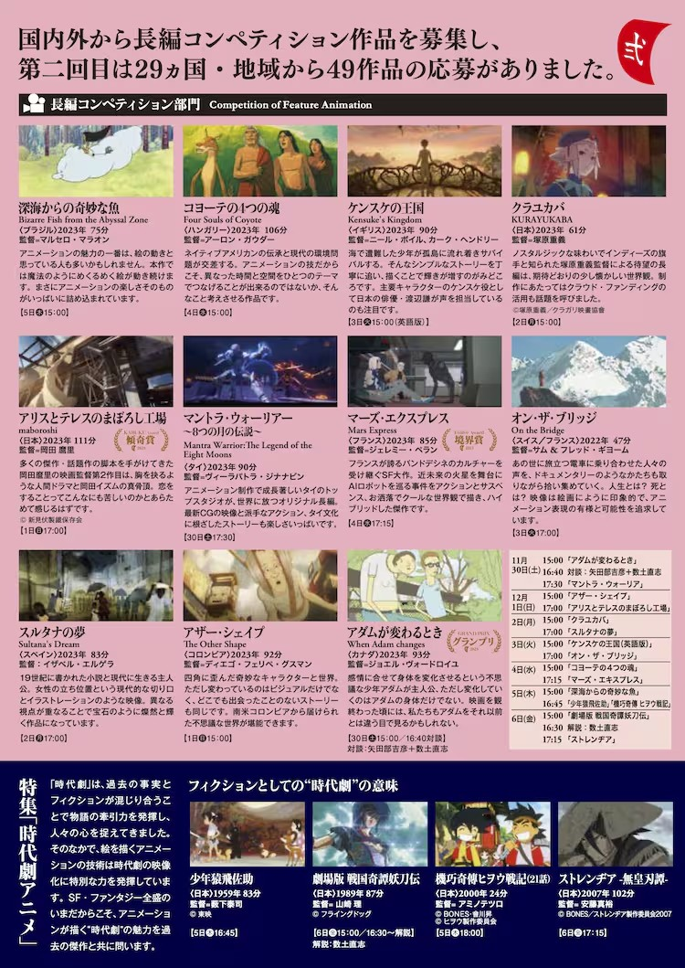 东京举办“新潟国际动画电影节”作品特辑展映 东京举办“新潟国际动画电影节”作品特辑展映