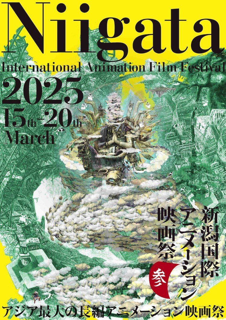东京举办“新潟国际动画电影节”作品特辑展映 东京举办“新潟国际动画电影节”作品特辑展映