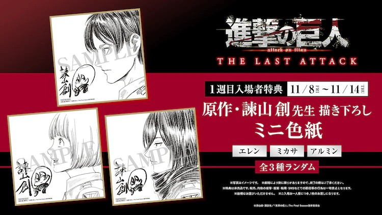 《进击的巨人》剧场版完結编上映,入场者将获谏山创亲绘迷你色纸! 《进击的巨人》剧场版完結编上映,入场者将获谏山创亲绘迷你色纸!