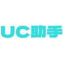 UC助手